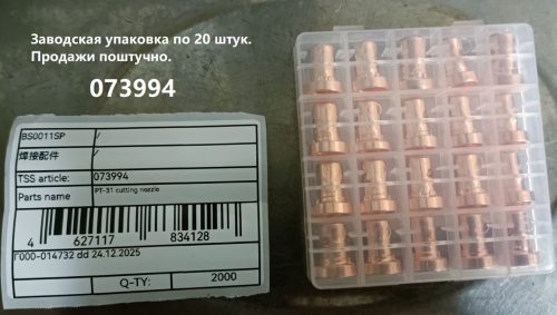 PT-31 сопло длинное для плазмотрона / cutting nozzle
